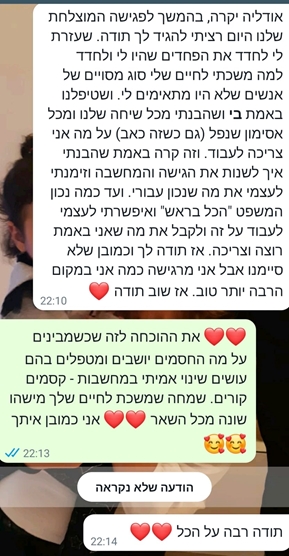 צילום מסך של שיחת וואטסאפ עם לקוחה